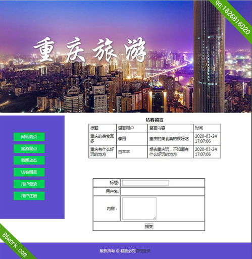 智游山城 重慶旅游網(wǎng)站設(shè)計與項目開發(fā)一體化策略